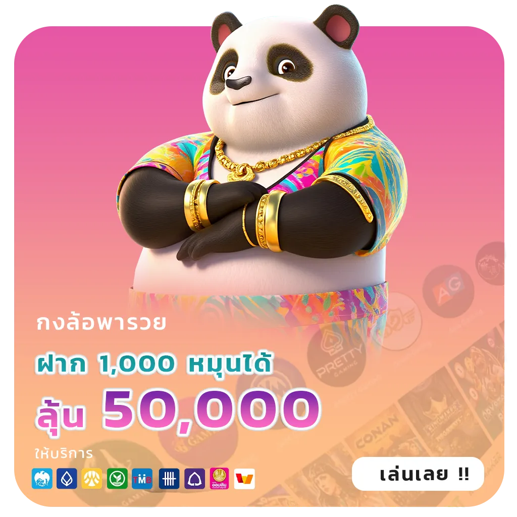 ฉ่ำ168 ไม่มีขั้นต่ำ