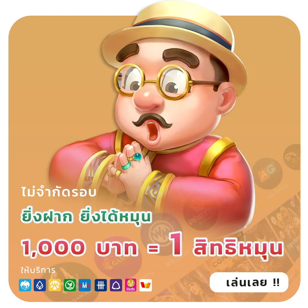 ฉ่ำ168 ออโต้